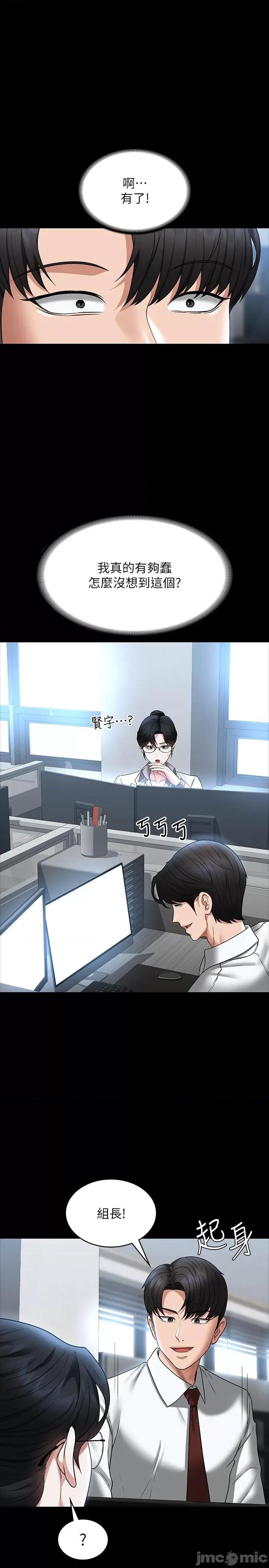 超级公务员 超级公务员-第87话-在组长内心埋下种子 第1页