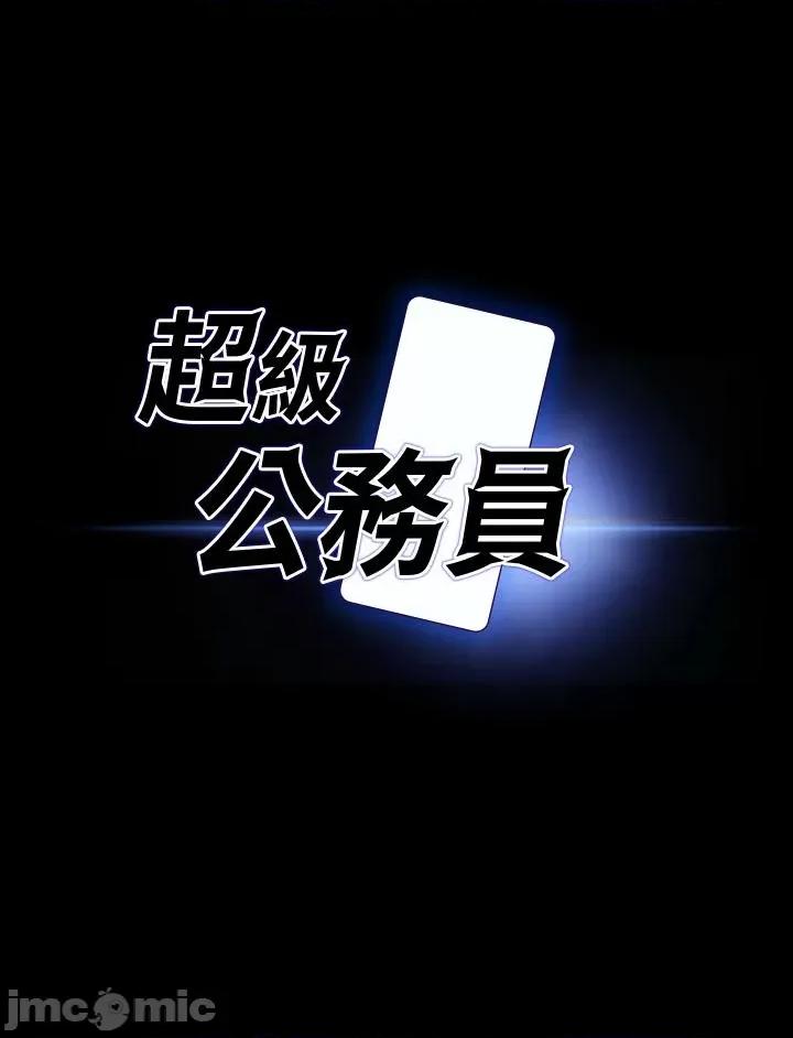 超级公务员 超级公务员-第87话-在组长内心埋下种子 第3页