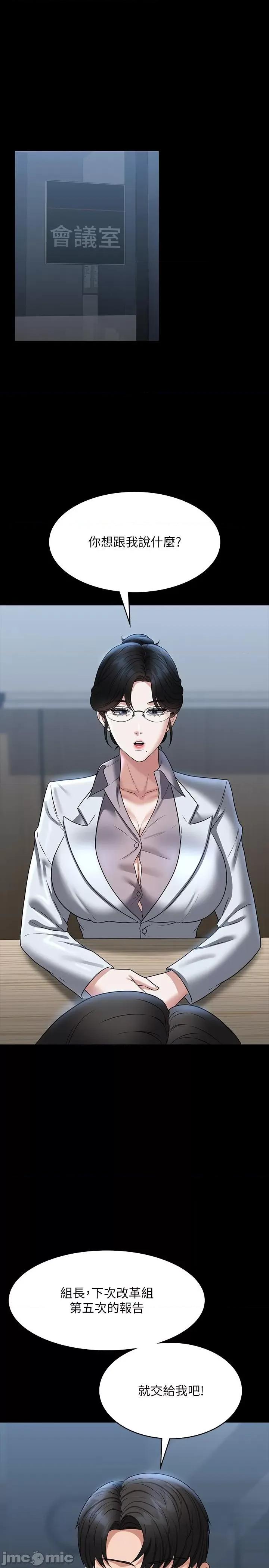 超级公务员 超级公务员-第87话-在组长内心埋下种子 第4页
