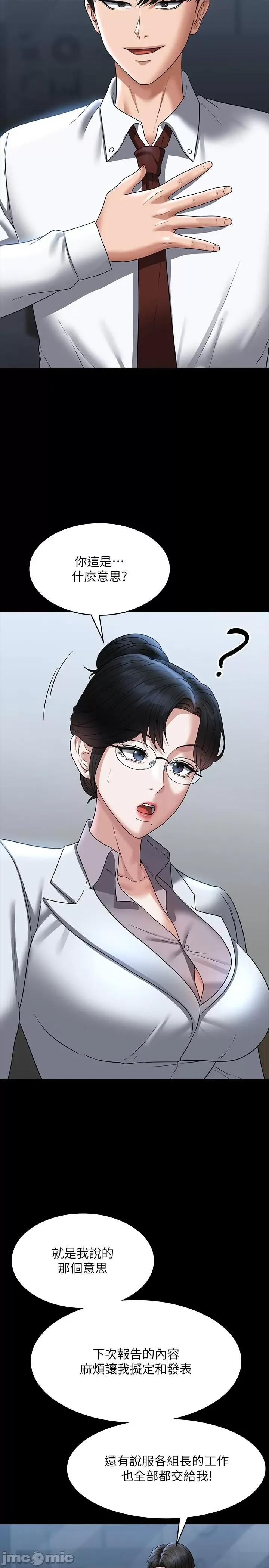 超级公务员 超级公务员-第87话-在组长内心埋下种子 第5页
