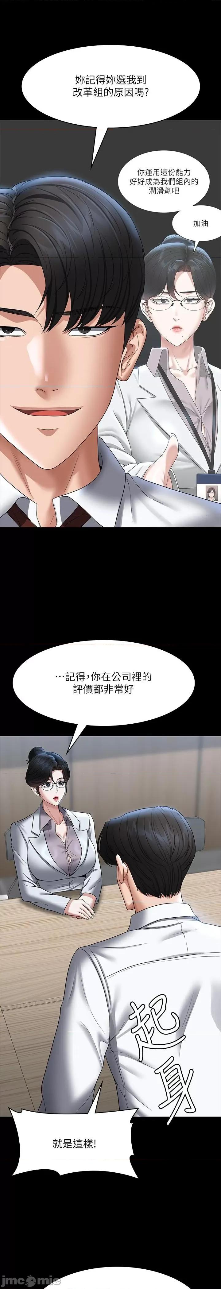 超级公务员 超级公务员-第87话-在组长内心埋下种子 第8页