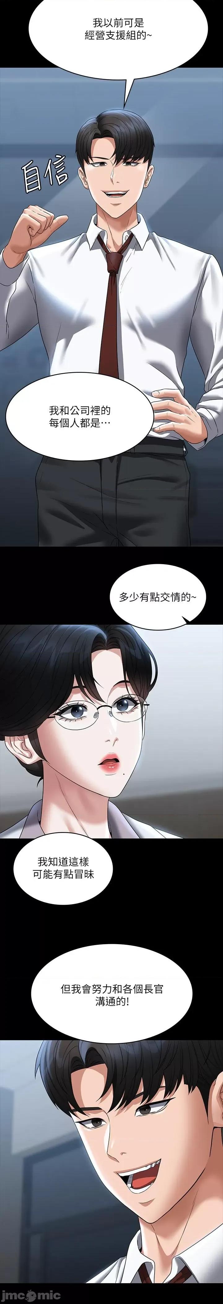 超级公务员 超级公务员-第87话-在组长内心埋下种子 第9页