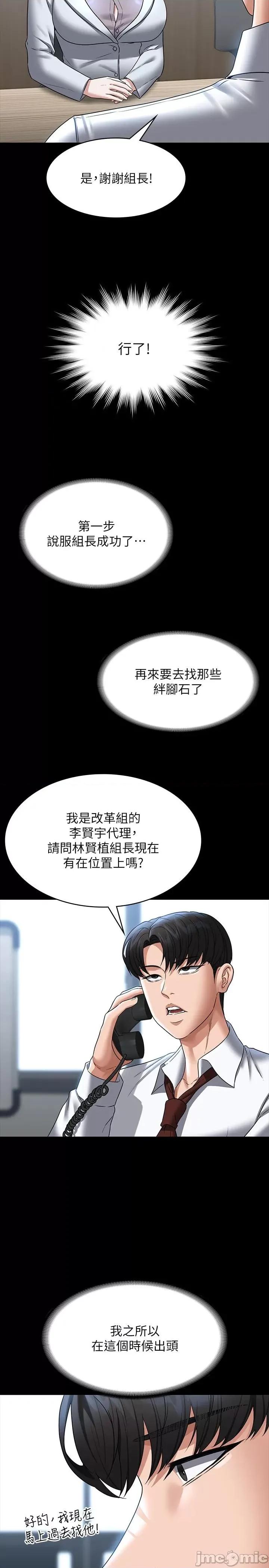 超级公务员 超级公务员-第87话-在组长内心埋下种子 第12页