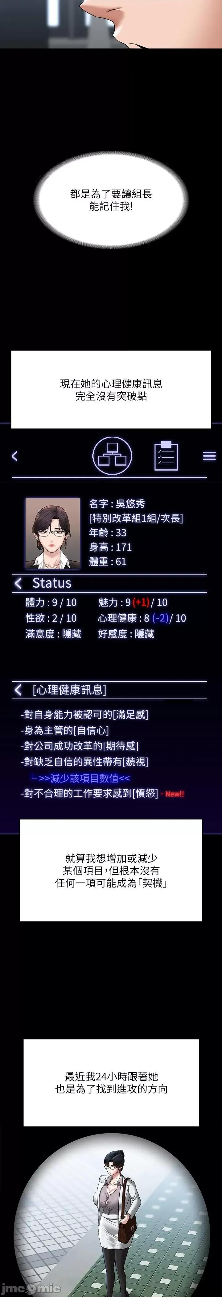 超级公务员 超级公务员-第87话-在组长内心埋下种子 第13页