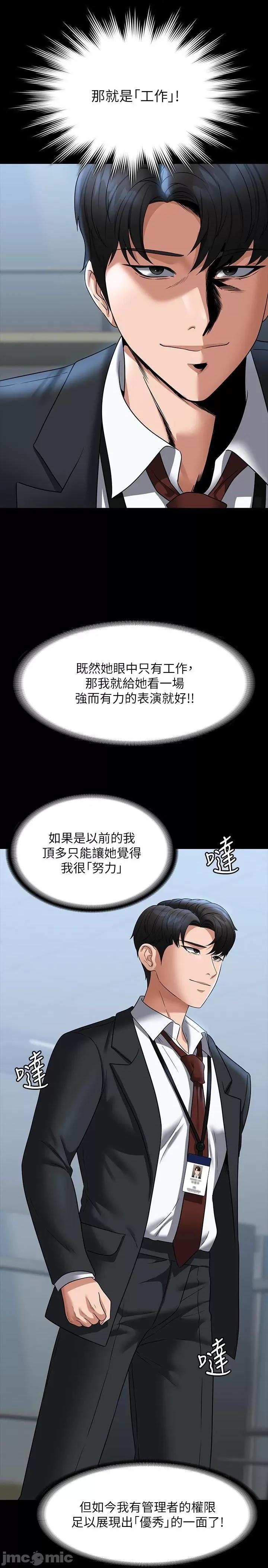 超级公务员 超级公务员-第87话-在组长内心埋下种子 第15页