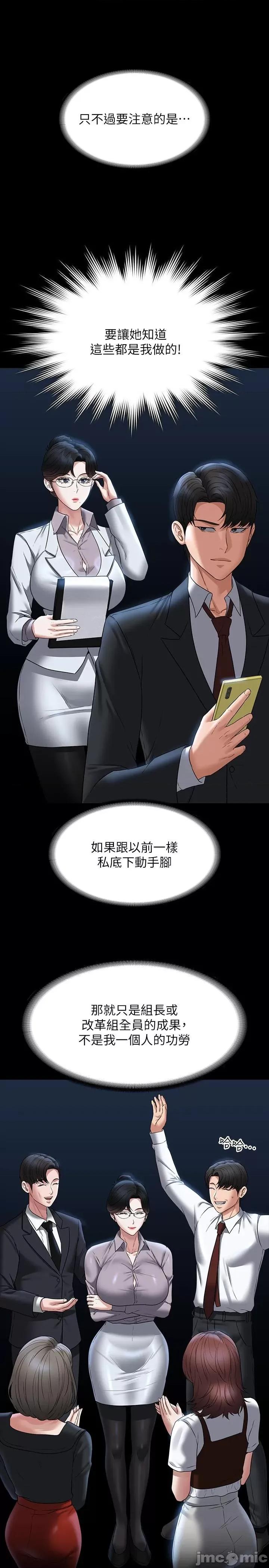 超级公务员 超级公务员-第87话-在组长内心埋下种子 第16页