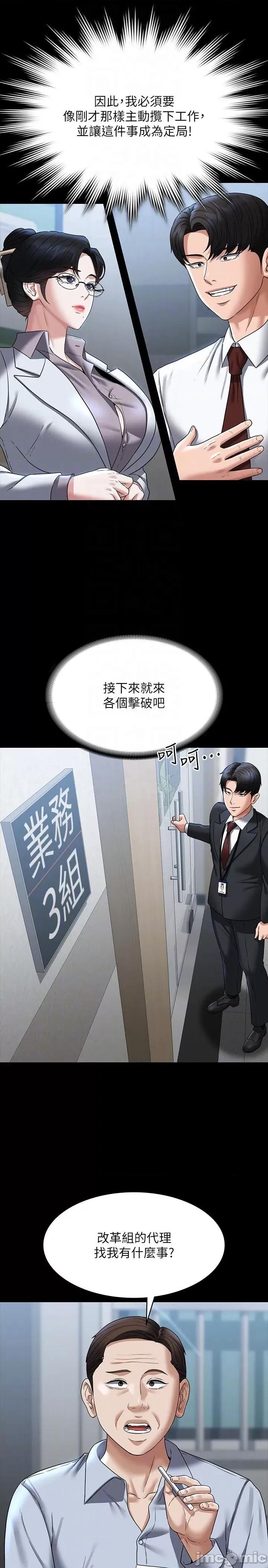 超级公务员 超级公务员-第87话-在组长内心埋下种子 第18页
