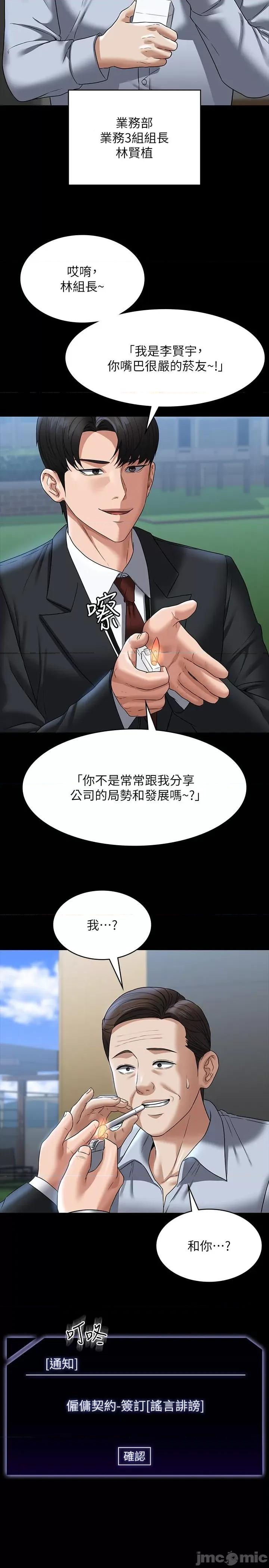 超级公务员 超级公务员-第87话-在组长内心埋下种子 第19页