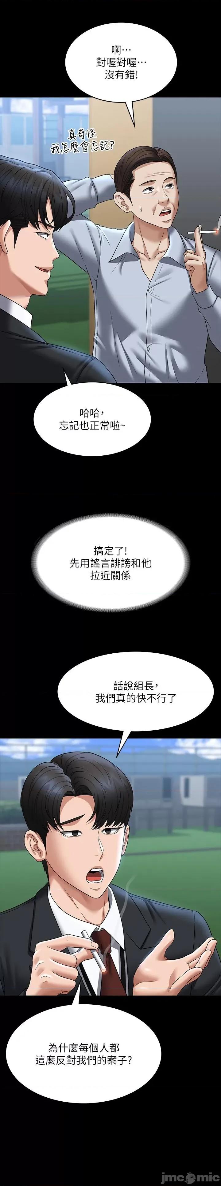 超级公务员 超级公务员-第87话-在组长内心埋下种子 第20页