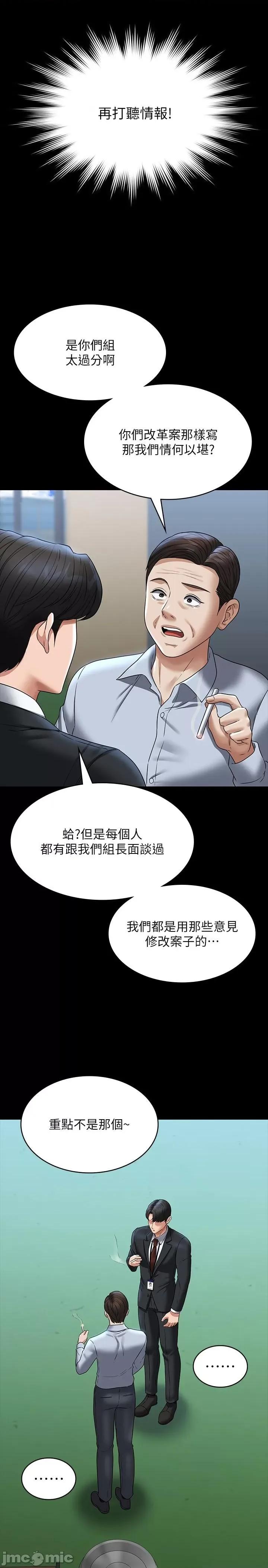 超级公务员 超级公务员-第87话-在组长内心埋下种子 第21页