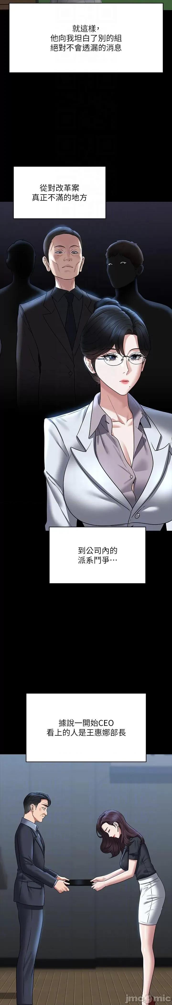 超级公务员 超级公务员-第87话-在组长内心埋下种子 第22页