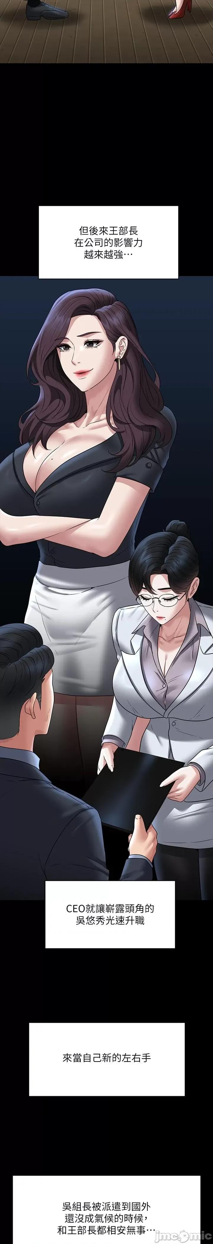 超级公务员 超级公务员-第87话-在组长内心埋下种子 第23页