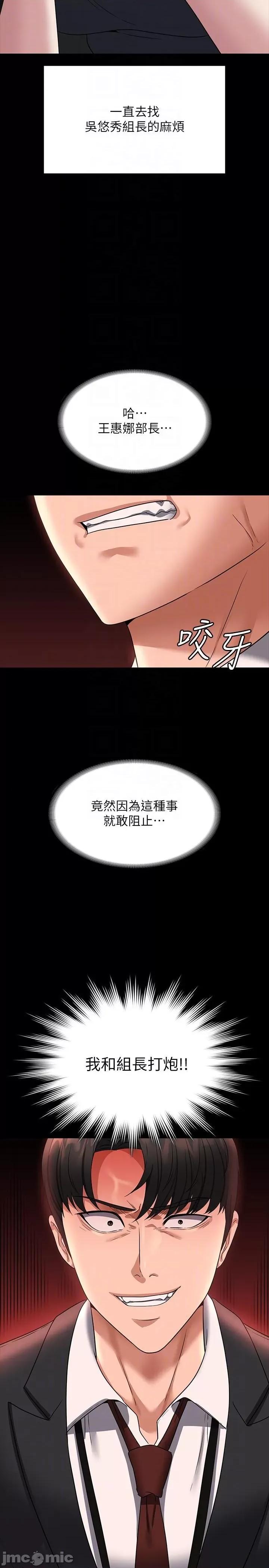 超级公务员 超级公务员-第87话-在组长内心埋下种子 第26页