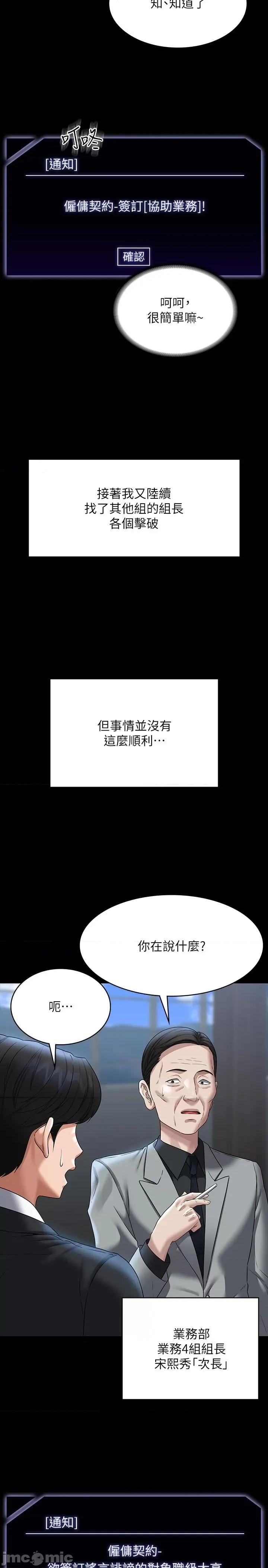 超级公务员 超级公务员-第87话-在组长内心埋下种子 第29页
