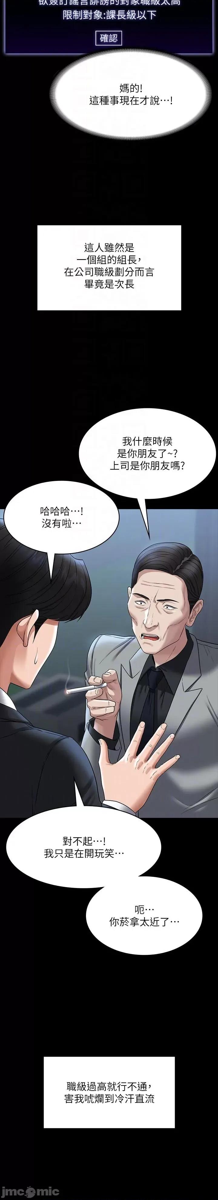 超级公务员 超级公务员-第87话-在组长内心埋下种子 第30页