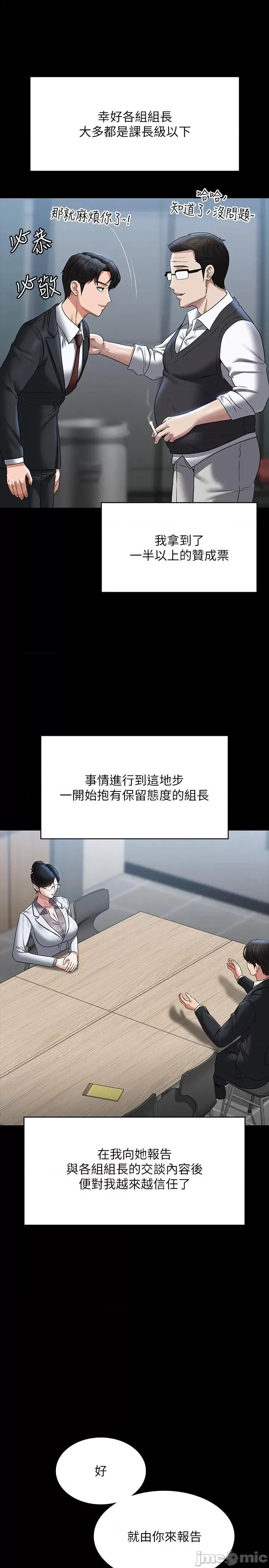 超级公务员 超级公务员-第87话-在组长内心埋下种子 第31页