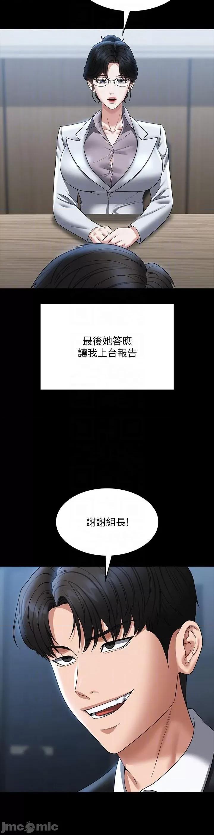 超级公务员 超级公务员-第87话-在组长内心埋下种子 第32页