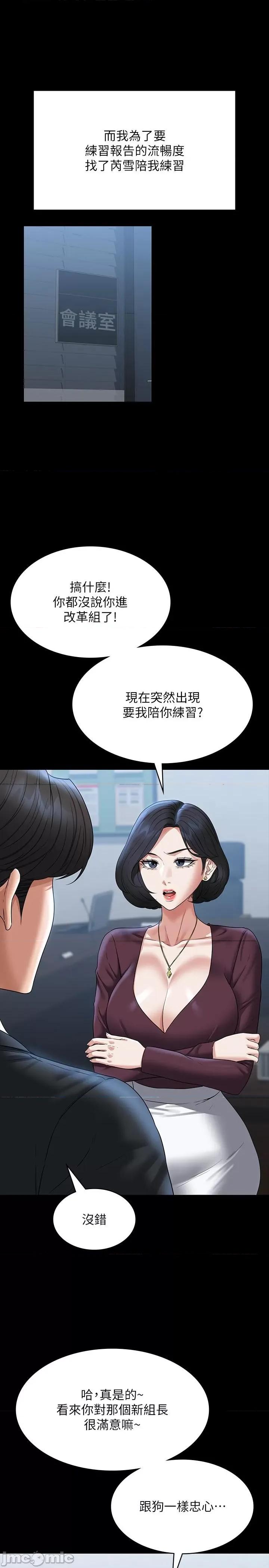 超级公务员 超级公务员-第87话-在组长内心埋下种子 第33页