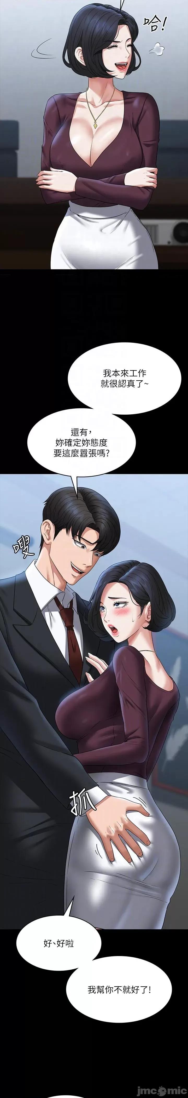 超级公务员 超级公务员-第87话-在组长内心埋下种子 第34页