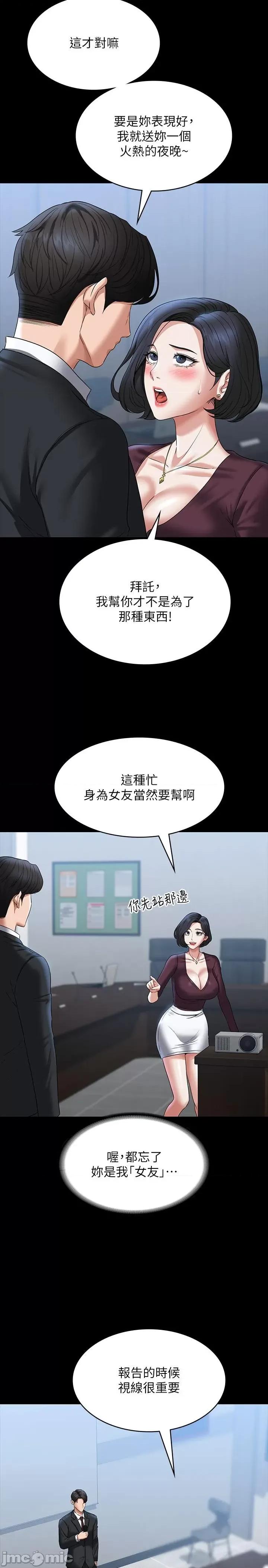 超级公务员 超级公务员-第87话-在组长内心埋下种子 第35页