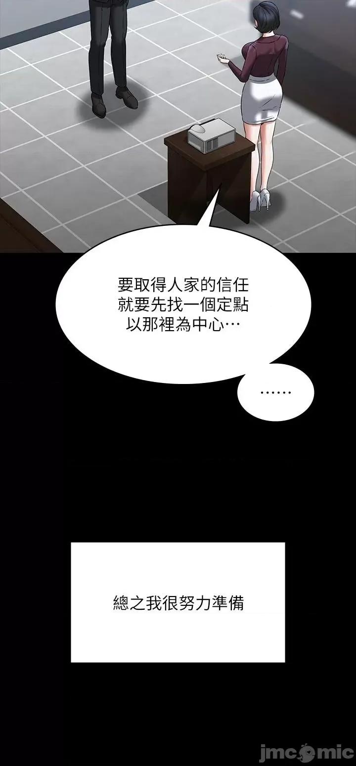 超级公务员 超级公务员-第87话-在组长内心埋下种子 第36页