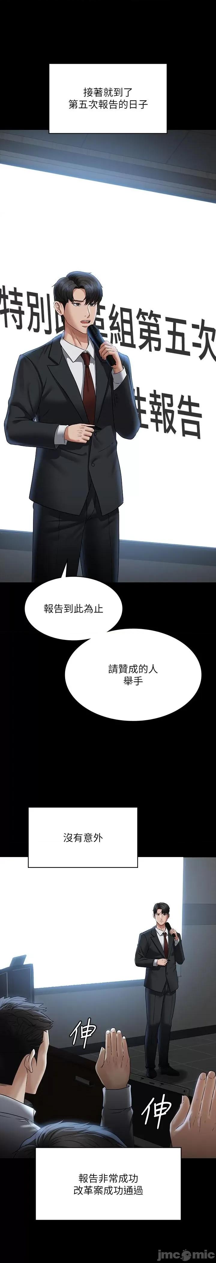 超级公务员 超级公务员-第87话-在组长内心埋下种子 第37页