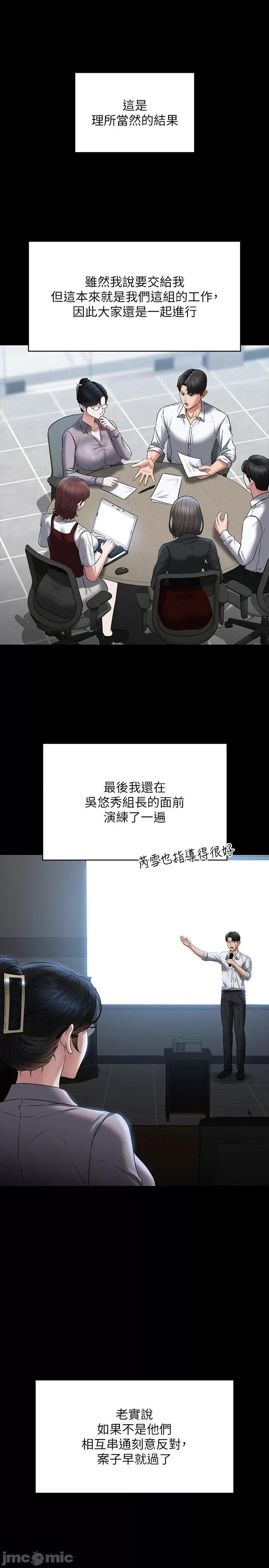 超级公务员 超级公务员-第87话-在组长内心埋下种子 第38页