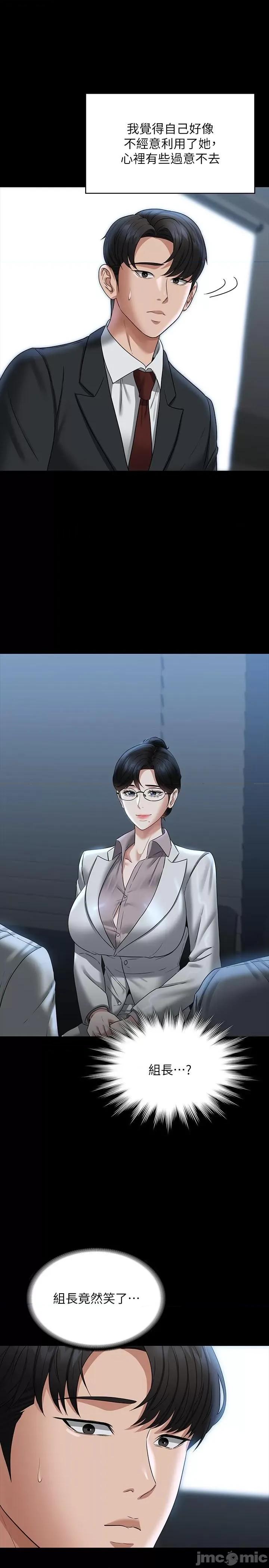 超级公务员 超级公务员-第87话-在组长内心埋下种子 第40页