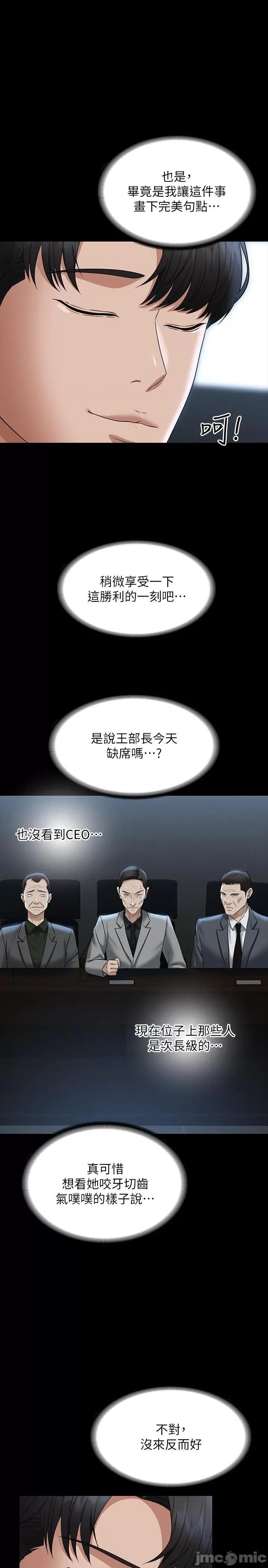超级公务员 超级公务员-第87话-在组长内心埋下种子 第41页
