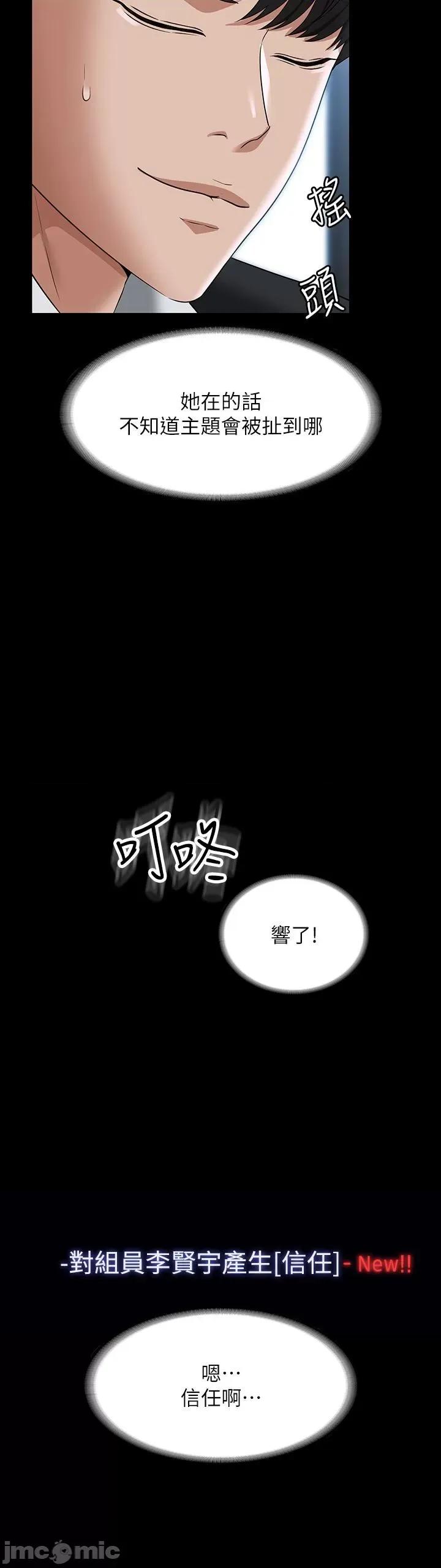 超级公务员 超级公务员-第87话-在组长内心埋下种子 第42页
