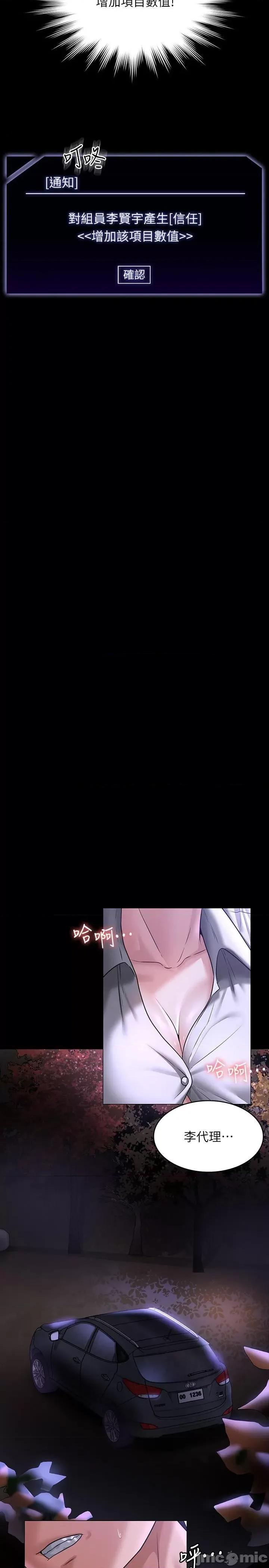 超级公务员 超级公务员-第87话-在组长内心埋下种子 第44页