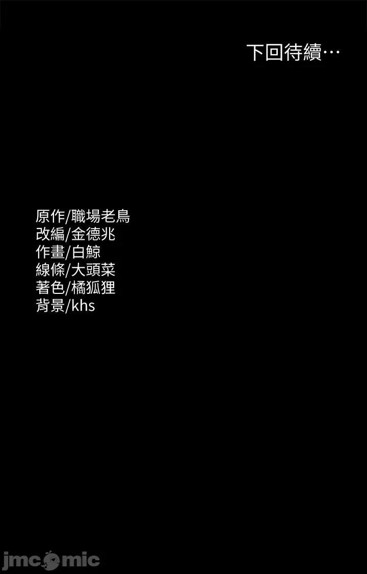 超级公务员 超级公务员-第87话-在组长内心埋下种子 第46页