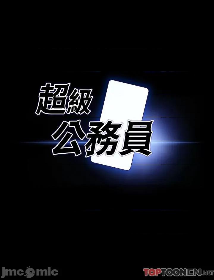 超级公务员 超级公务员-第88话 这里到底是哪里? 第3页