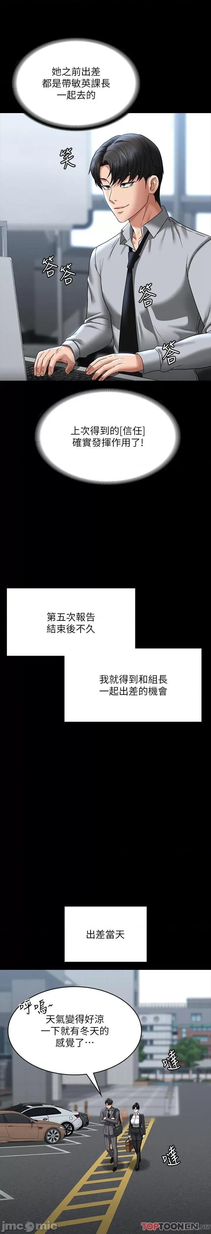 超级公务员 超级公务员-第88话 这里到底是哪里? 第5页