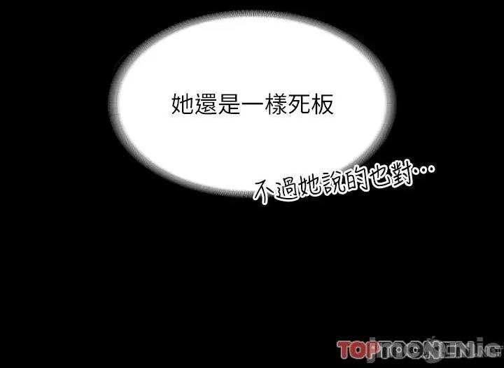 超级公务员 超级公务员-第88话 这里到底是哪里? 第7页