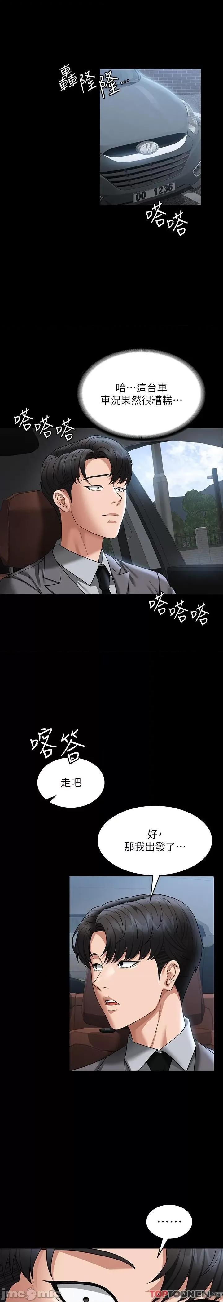 超级公务员 超级公务员-第88话 这里到底是哪里? 第8页