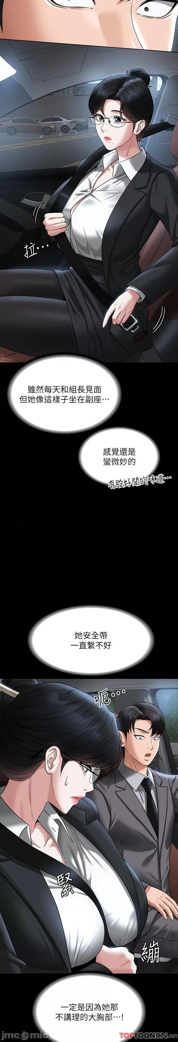 超级公务员 超级公务员-第88话 这里到底是哪里? 第9页