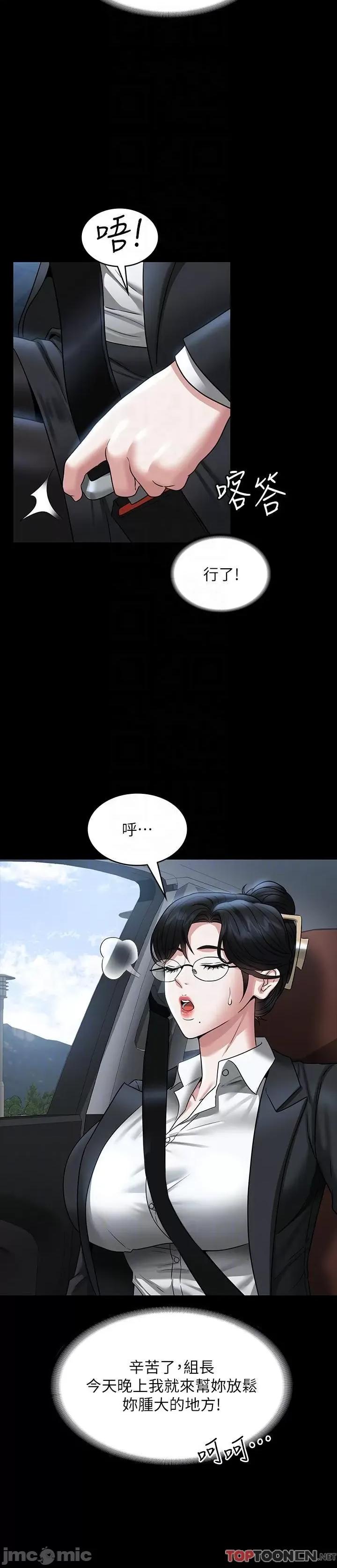 超级公务员 超级公务员-第88话 这里到底是哪里? 第10页