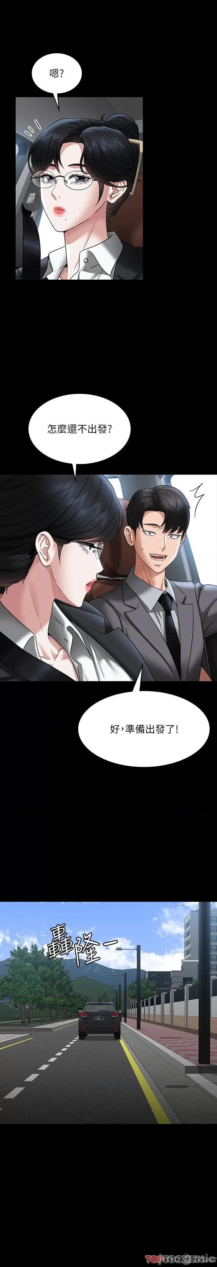 超级公务员 超级公务员-第88话 这里到底是哪里? 第11页