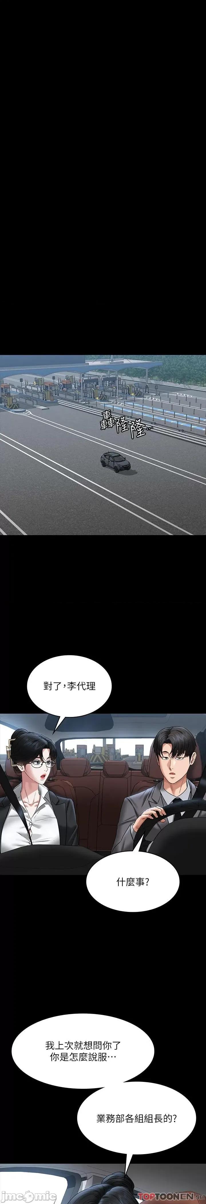 超级公务员 超级公务员-第88话 这里到底是哪里? 第12页