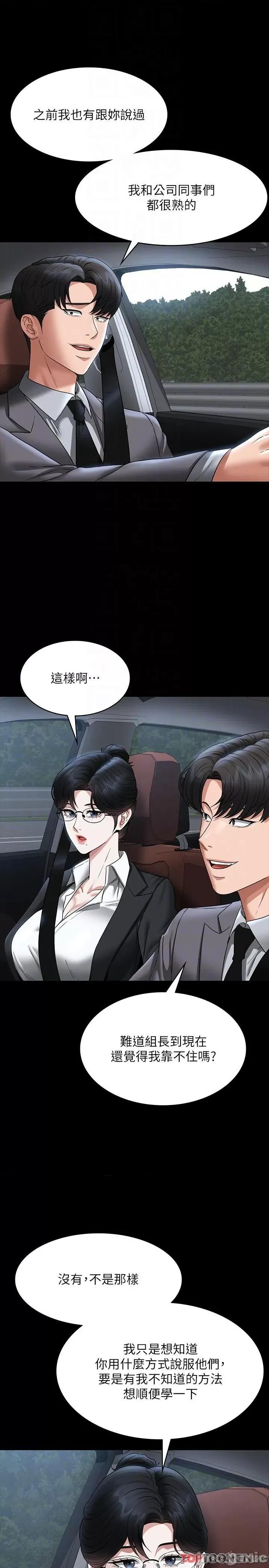 超级公务员 超级公务员-第88话 这里到底是哪里? 第14页