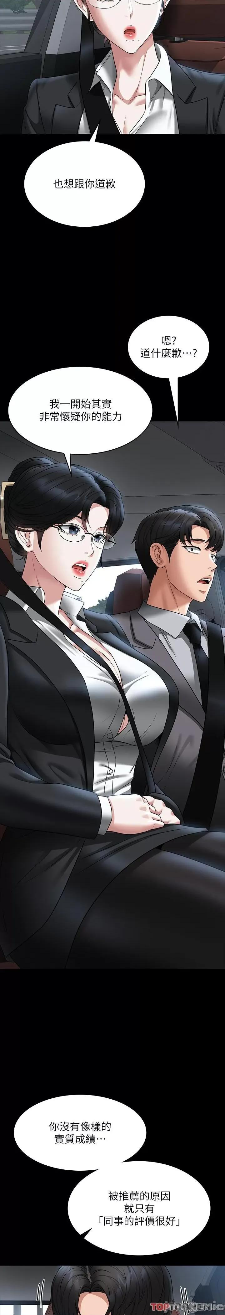 超级公务员 超级公务员-第88话 这里到底是哪里? 第15页