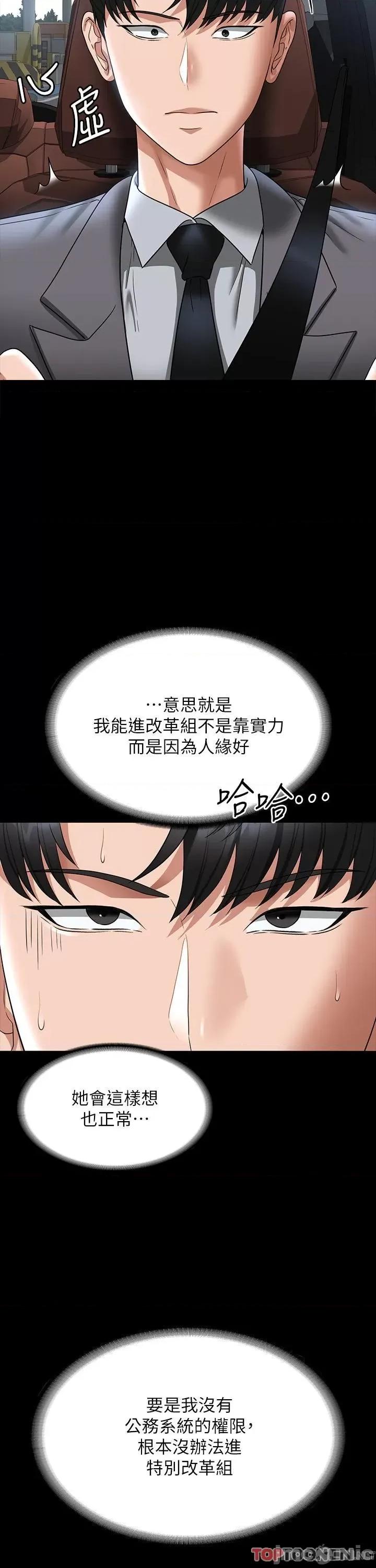 超级公务员 超级公务员-第88话 这里到底是哪里? 第16页