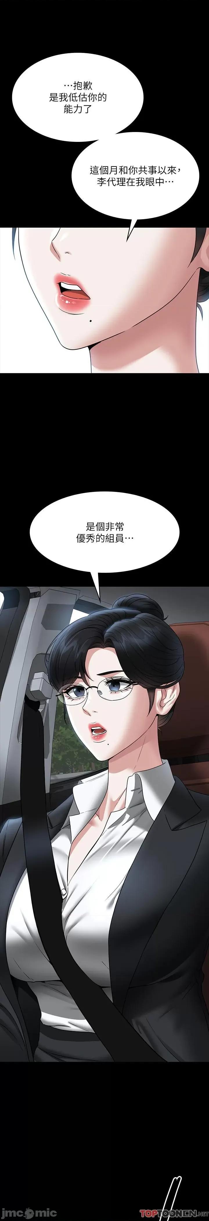 超级公务员 超级公务员-第88话 这里到底是哪里? 第17页