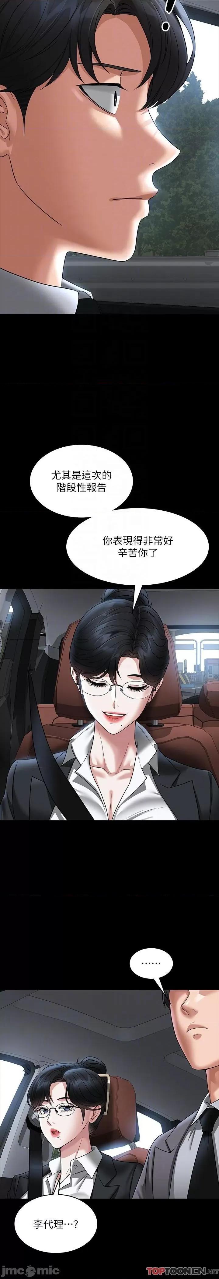 超级公务员 超级公务员-第88话 这里到底是哪里? 第18页