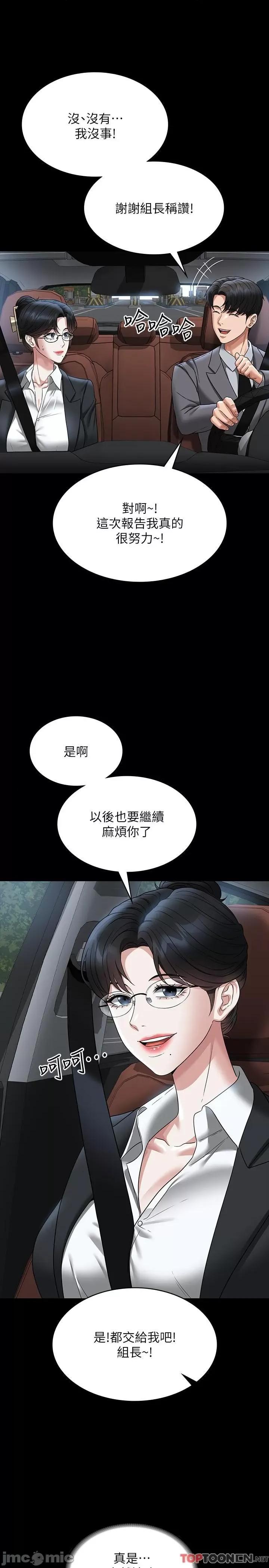 超级公务员 超级公务员-第88话 这里到底是哪里? 第20页
