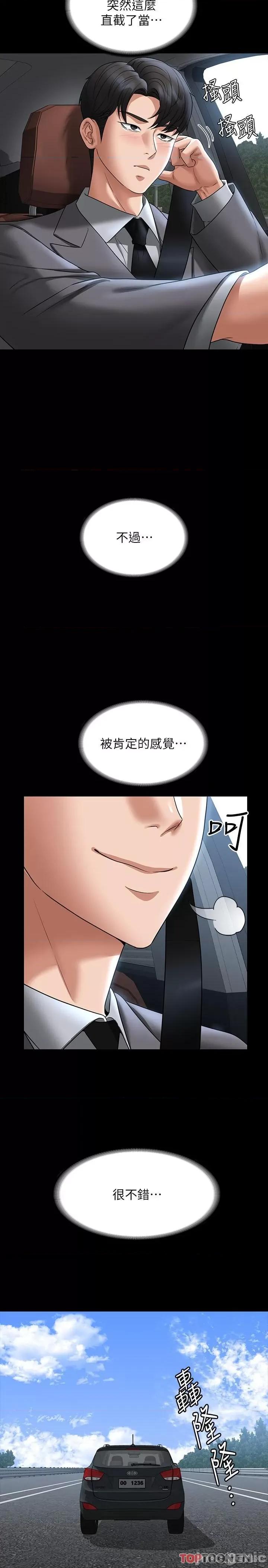 超级公务员 超级公务员-第88话 这里到底是哪里? 第21页