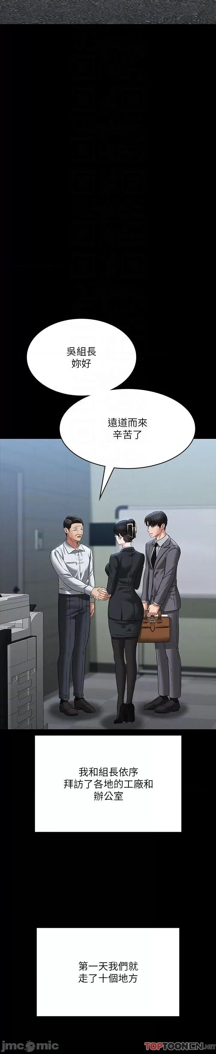 超级公务员 超级公务员-第88话 这里到底是哪里? 第22页