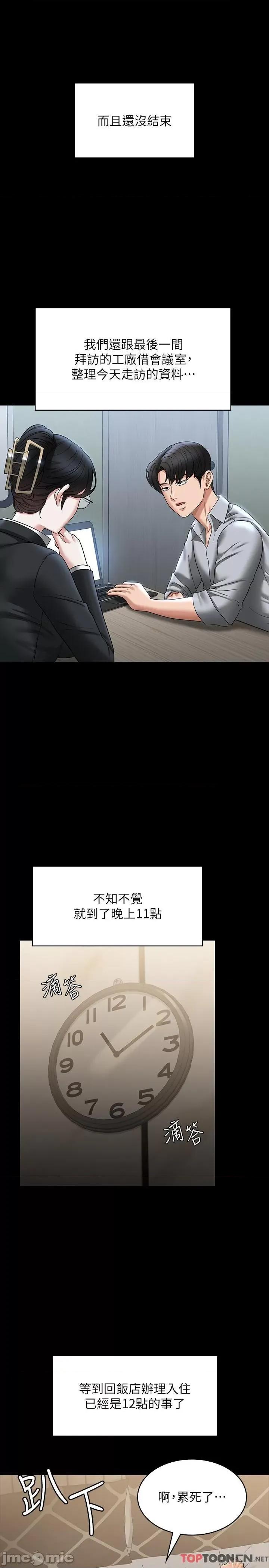 超级公务员 超级公务员-第88话 这里到底是哪里? 第23页