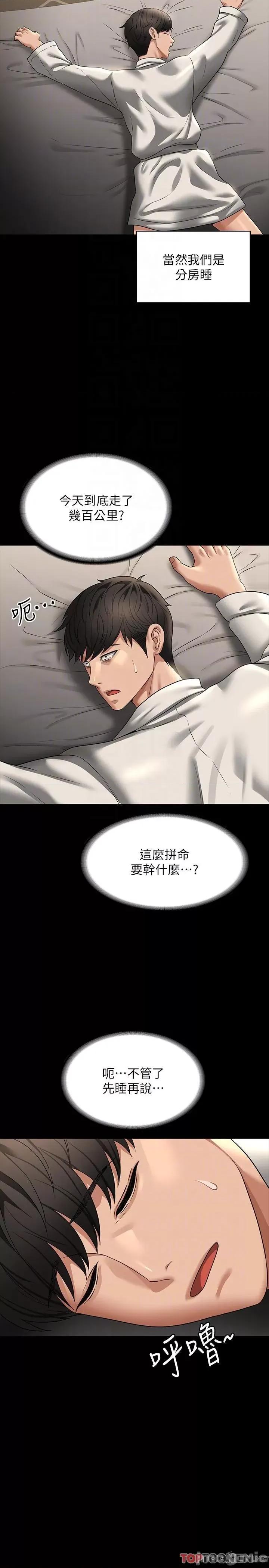 超级公务员 超级公务员-第88话 这里到底是哪里? 第24页